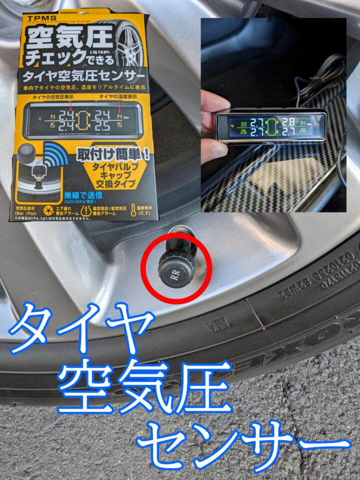 カシムラ KD-220 タイヤ空気圧センサー エアバルブキャップ交換タイプ 最安